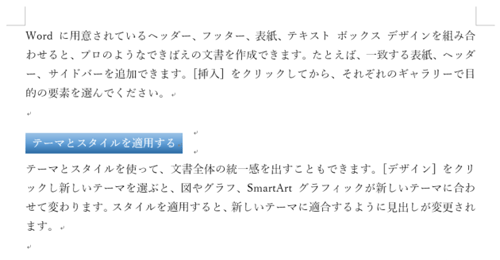 任意の配置に調整し、文書の一部の文字列がテキストボックスとして表示できたことを確認してください