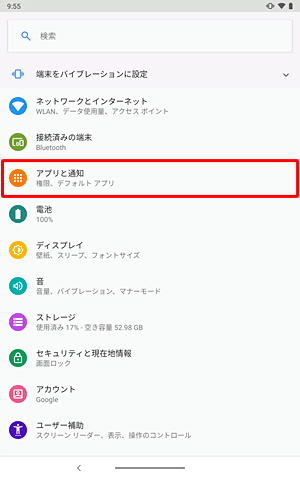 「アプリと通知」をタップします