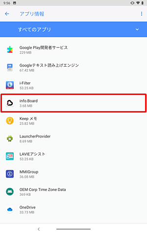 「すべてのアプリ」が表示されたら、アプリの一覧からアンインストールしたいアプリをタップします