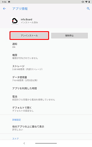 タップしたアプリの情報が表示されたら、「アンインストール」をタップします