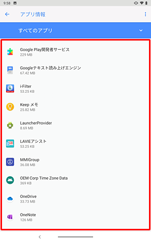 「すべてのアプリ」画面に戻ったら、アンインストールしたアプリが消えていることを確認します