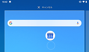 アンインストールできないアプリやウィジェットの場合「キャンセル」のみが表示され、「アンインストール」が表示されません