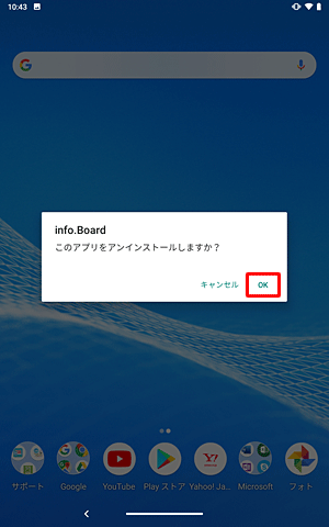 「このアプリをアンインストールしますか？」が表示されたら、「OK」をタップします
