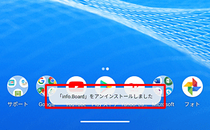 「「アプリ名」をアンインストールしました」が表示されます