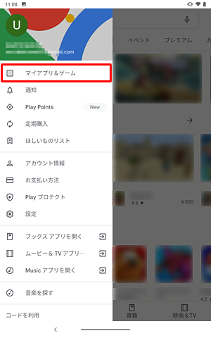 表示された一覧から、「マイアプリ&ゲーム」をタップします