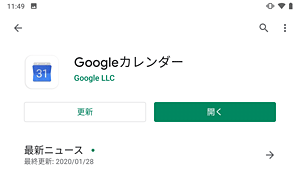 アプリやウィジェットによっては、アップデートのみをアンインストールします。アップデートがない場合には、「更新」が表示されます