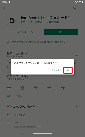 「このアプリをアンインストールしますか？」が表示されたら、「OK」をタップします