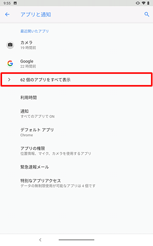 「（アプリ数）個のアプリをすべて表示」をタップします