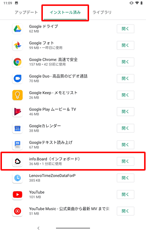 「アップデート」が表示されたら、画面上部から「インストール済み」をタップし、表示された一覧からアンインストールしたいアプリをタップします