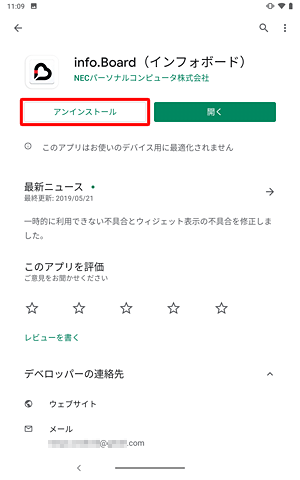 タップしたアプリの情報が表示されたら、「アンインストール」をタップします