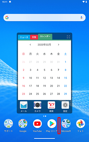 ホーム画面から削除されていることを確認してください