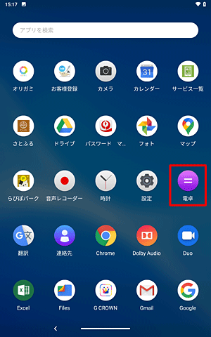 ホーム画面に追加したいアプリを長押します