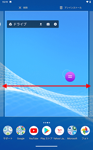 追加したアプリを長押ししたままホーム画面の右端または左端まで移動することで、複数のホーム画面から配置する場所を選択できます
