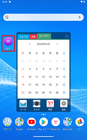 ホーム画面の指定した位置に、アプリが追加されたことを確認してください