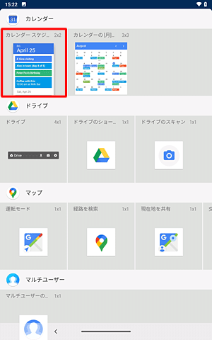 ホーム画面に追加したいウィジェットを長押しします
