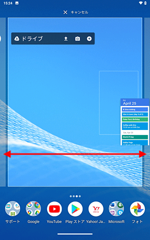 追加したウィジェットを長押ししたままホーム画面の右端または左端まで移動することで、複数のホーム画面から配置する場所を選択できます