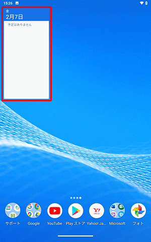 ホーム画面の指定した位置に、ウィジェットが追加されたことを確認してください