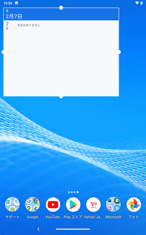 追加したウィジェットは、長押しして配置やサイズを変更できます