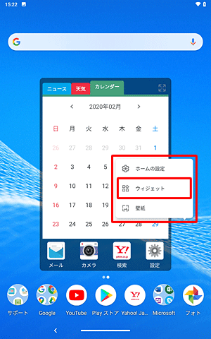画面に表示された一覧から、「ウィジェット」をタップします