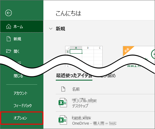 画面左側から「オプション」クリックします
