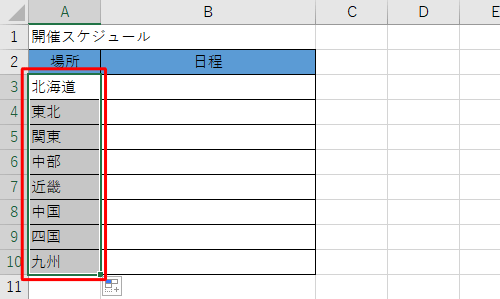 登録した連続データが入力されたことを確認します