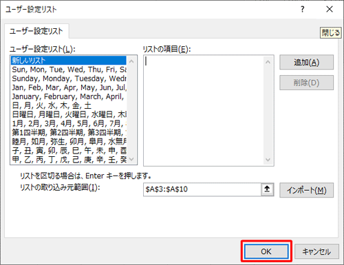 「ユーザー設定リスト」画面に戻ったら、「OK」をクリックします