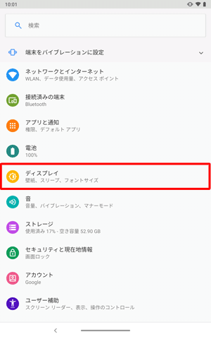 「ディスプレイ」をタップします