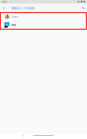 目的の項目をタップします
