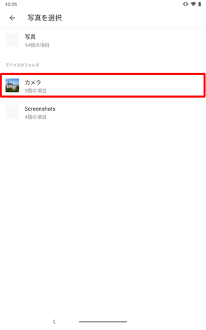「写真を選択」が表示されたら、設定したい画像があるフォルダーをタップします
