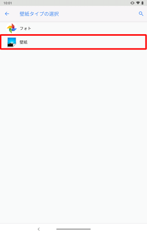 「壁紙」をタップします