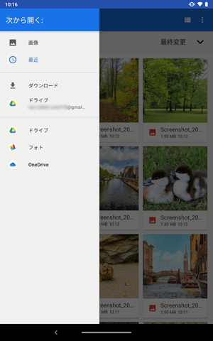 開きたいフォルダーやアプリを指定して画像を選択します