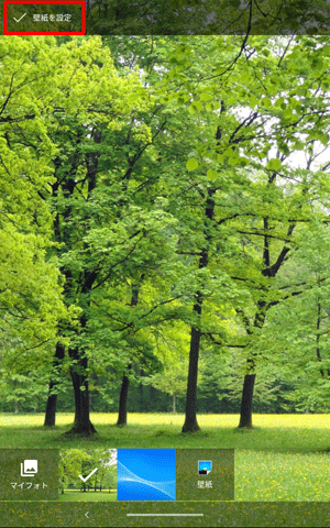 画像を左右に動かして、表示したい範囲を設定したら、画面左上の「壁紙を設定」をタップします