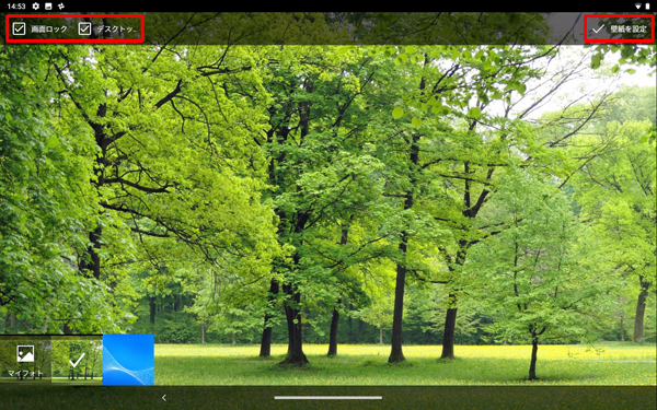 必要に応じて画面左上の「画面ロック」と「デスクトップ」にチェックを入れ、画面右上の「壁紙を設定」をタップします