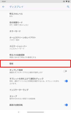 「壁紙」をタップします