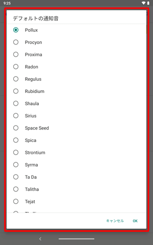 任任意の項目を選択して「OK」をタップすると、通知音を変更できます