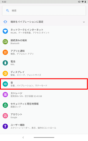 「音」をタップします
