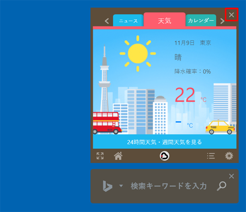 画面右上の「×」（閉じる）をクリックします
