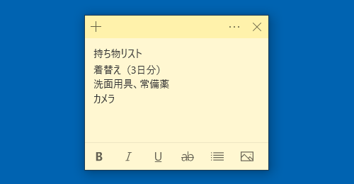 付箋（Sticky Notes）を起動して、箇条書きにしたい文章を入力します