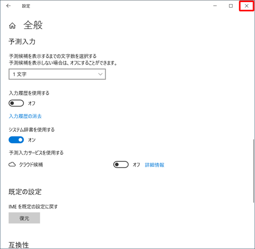画面右上の「x」（閉じる）をクリックします