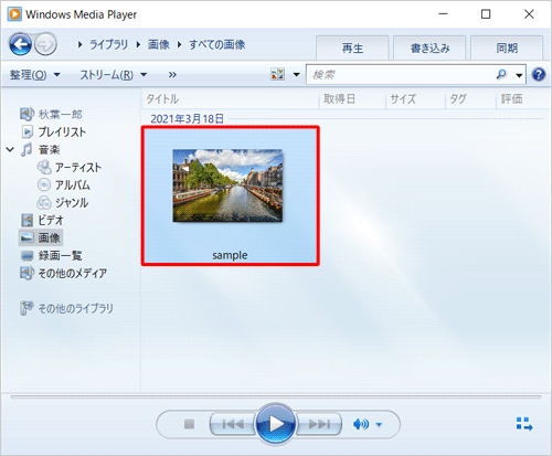 表示される最初の画像をダブルクリックします