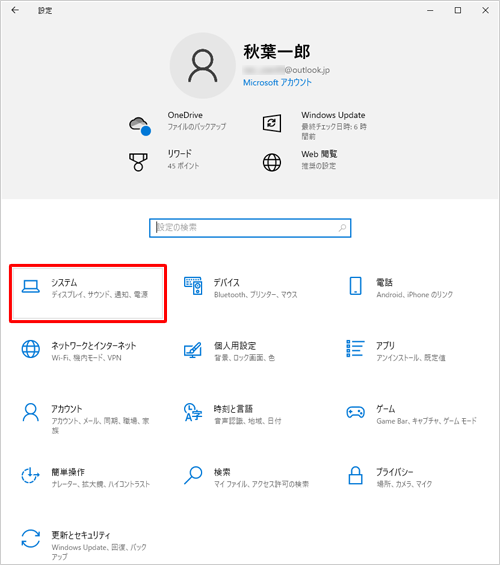「システム」をクリックします