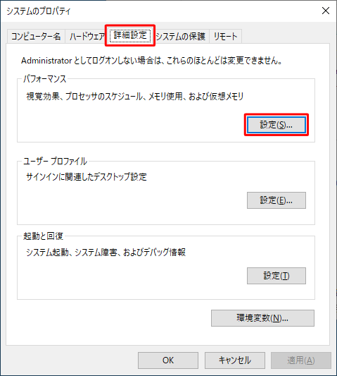 「詳細設定」タブをクリックし、「パフォーマンス」欄から「設定」をクリックします