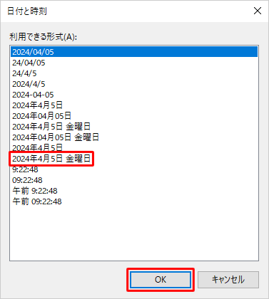 「利用できる形式」ボックスから任意の形式をクリックして、「OK」をクリックします
