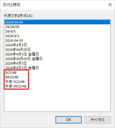 文章に現在の時刻を挿入したい場合は、「利用できる形式」ボックスから時刻の形式をクリックします