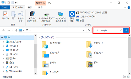 検索を行う場所をクリックし、「（任意の場所）の検索」欄にキーワードや更新日時などの条件を入力して検索を行います