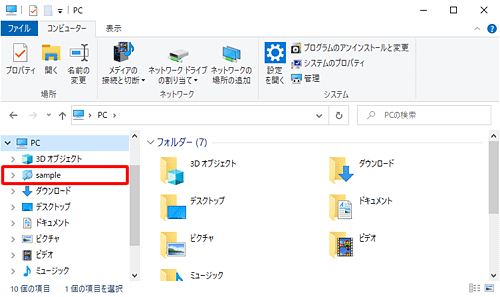 画面左側の「PC」欄から、任意の検索条件名をクリックします