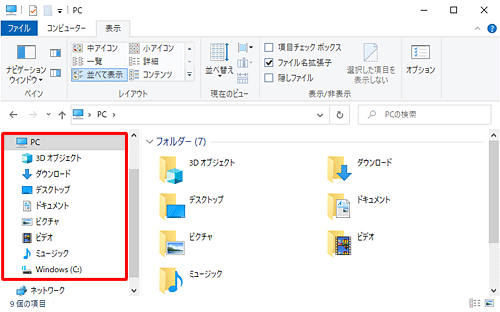 画面左側の「PC」欄から、検索条件名が削除されていることを確認します