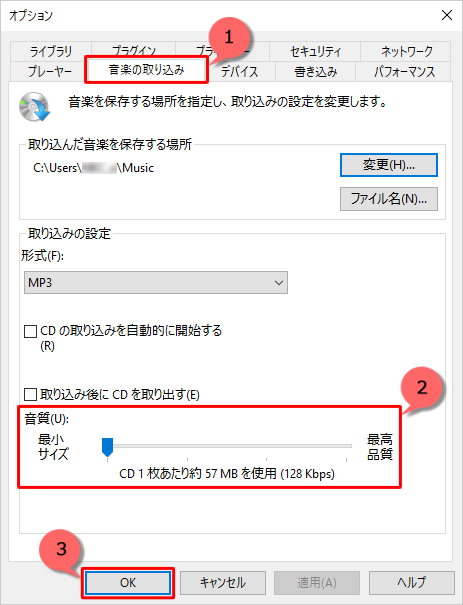 「音楽の取り込み」タブをクリックし、「音質」のつまみを左右にドラッグして目的の音質に設定したら、「OK」をクリックします