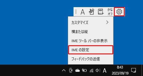 IMEツールバーを表示している場合は、「設定」をクリックし、表示された一覧から「IMEの設定」をクリックします