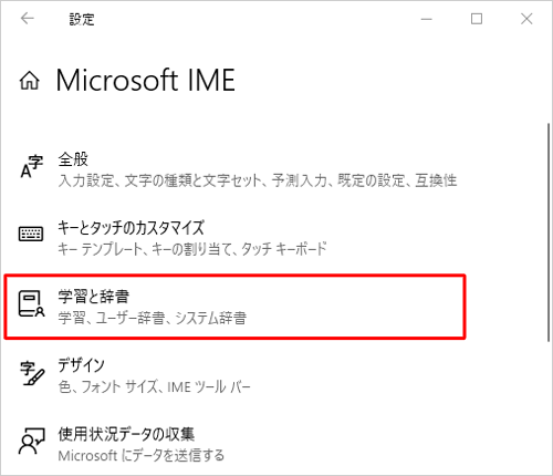 「学習と辞書」をクリックします